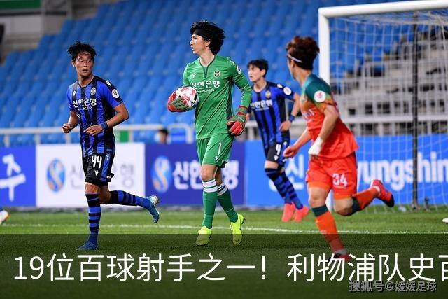 19位百球射手之一！利物浦队史百大球星第51位：杰克·巴尔默